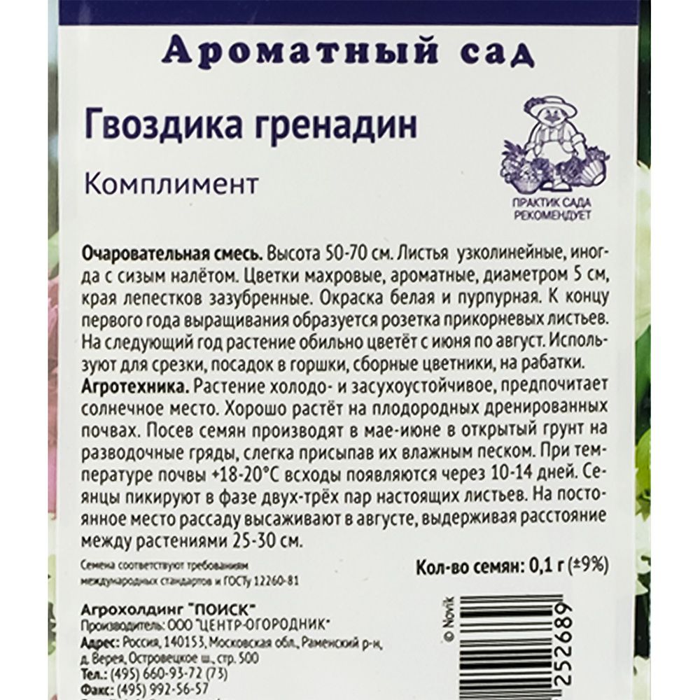 Гвоздика Гренадин Комплимент (ЦВ) (Ароматный сад"2) 0,1гр