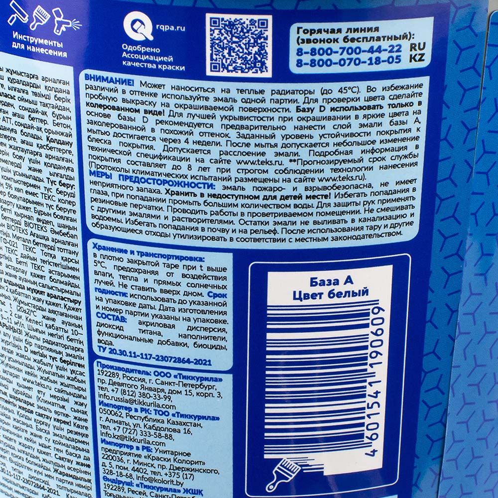 Эмаль универсальная акриловая Текс универсал  А гл 0,9л
