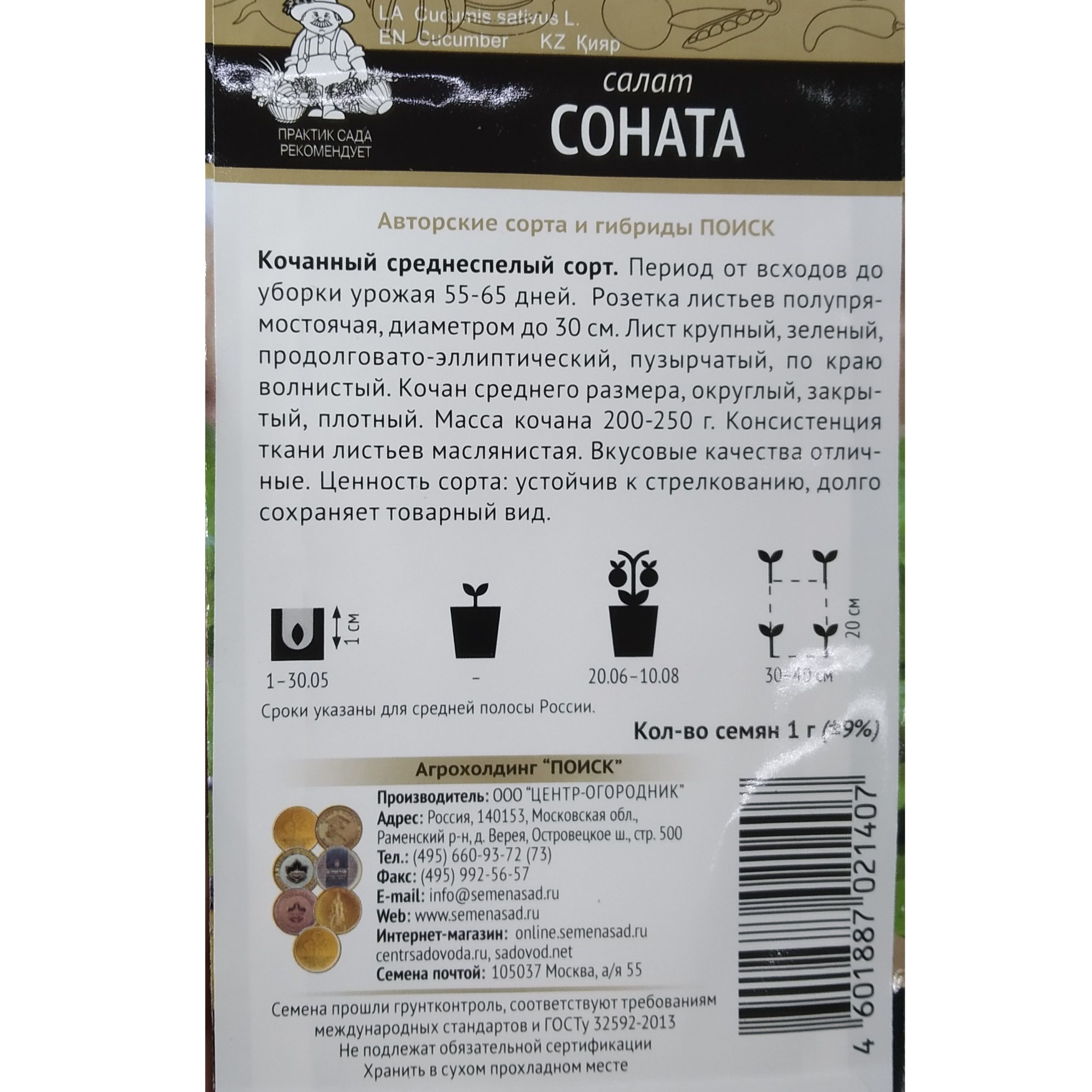 Салат Соната А ЦВ 1гр