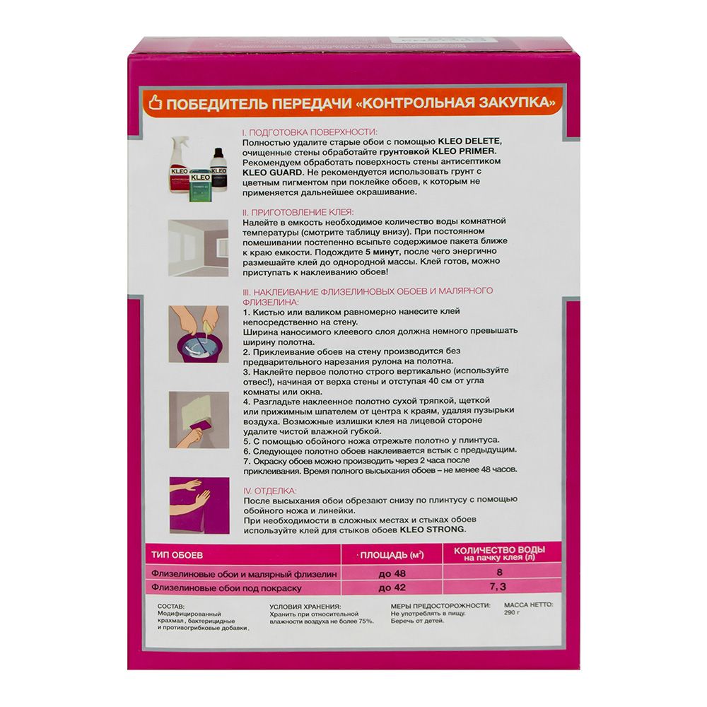 Клей для флизелиновых обоев Kleo Extra 42 м2 250 г