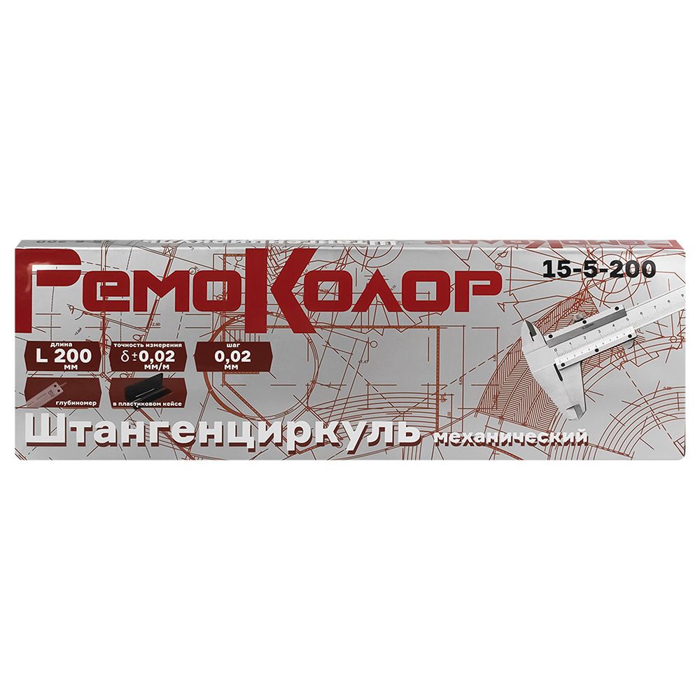 Штангенциркуль механический ШЦ-200 200 мм шаг 0,02 мм РемоКолор 15-5-200