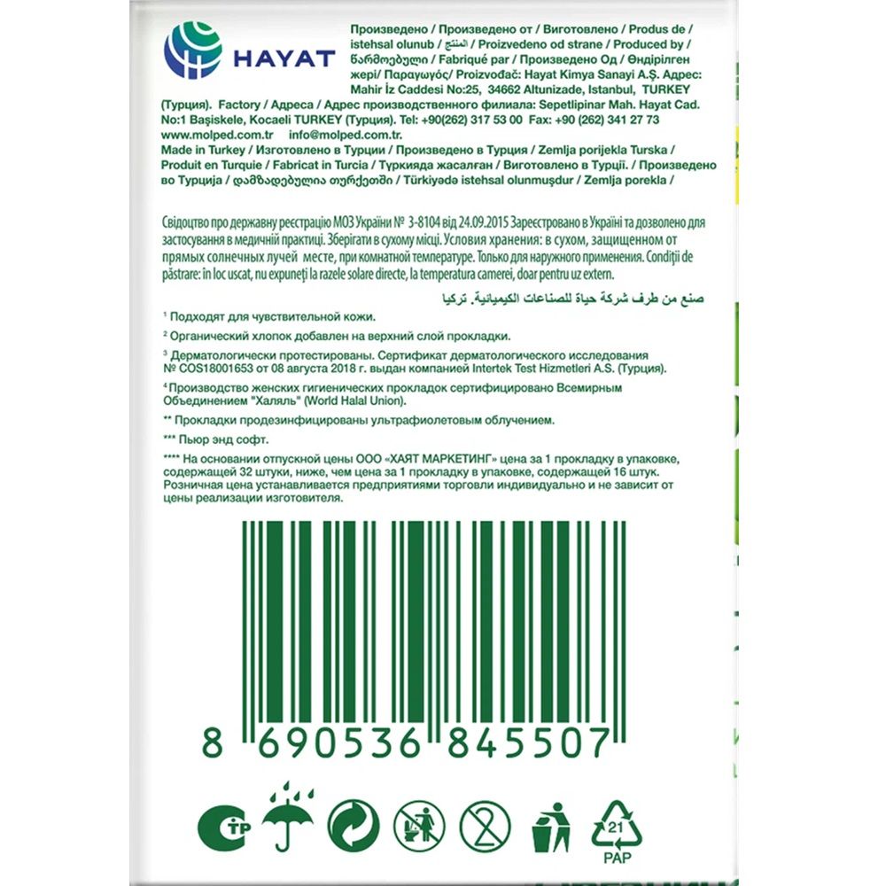 Прокладки женские Molped Pure&Soft Skin Friendly 32 шт