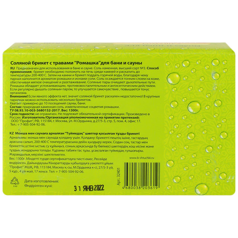 Брикет соляной с травами Ромашка Банные штучки 1,3 кг
