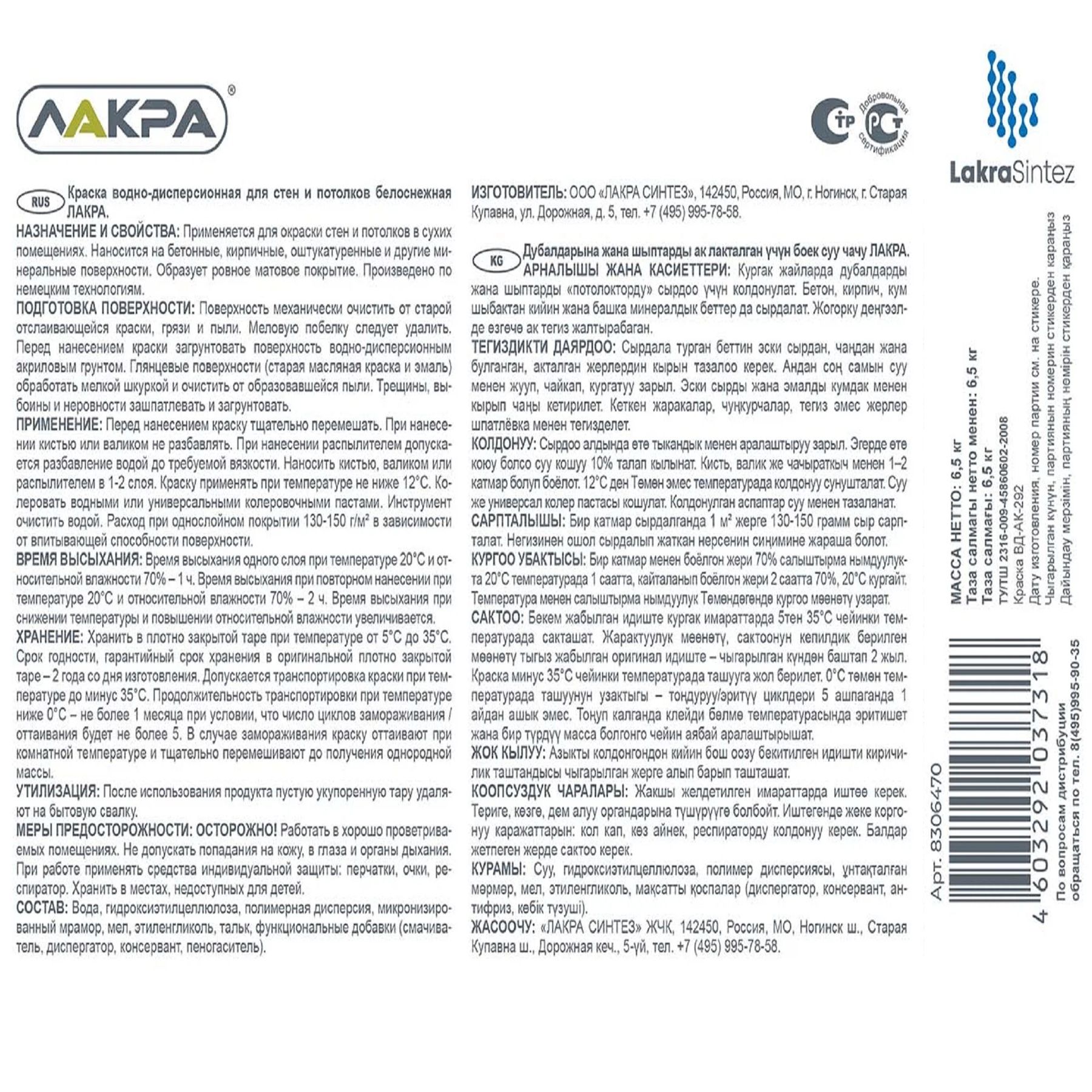 Краска ВД для стен и потолка Лакра, белоснежная, 6,5 кг