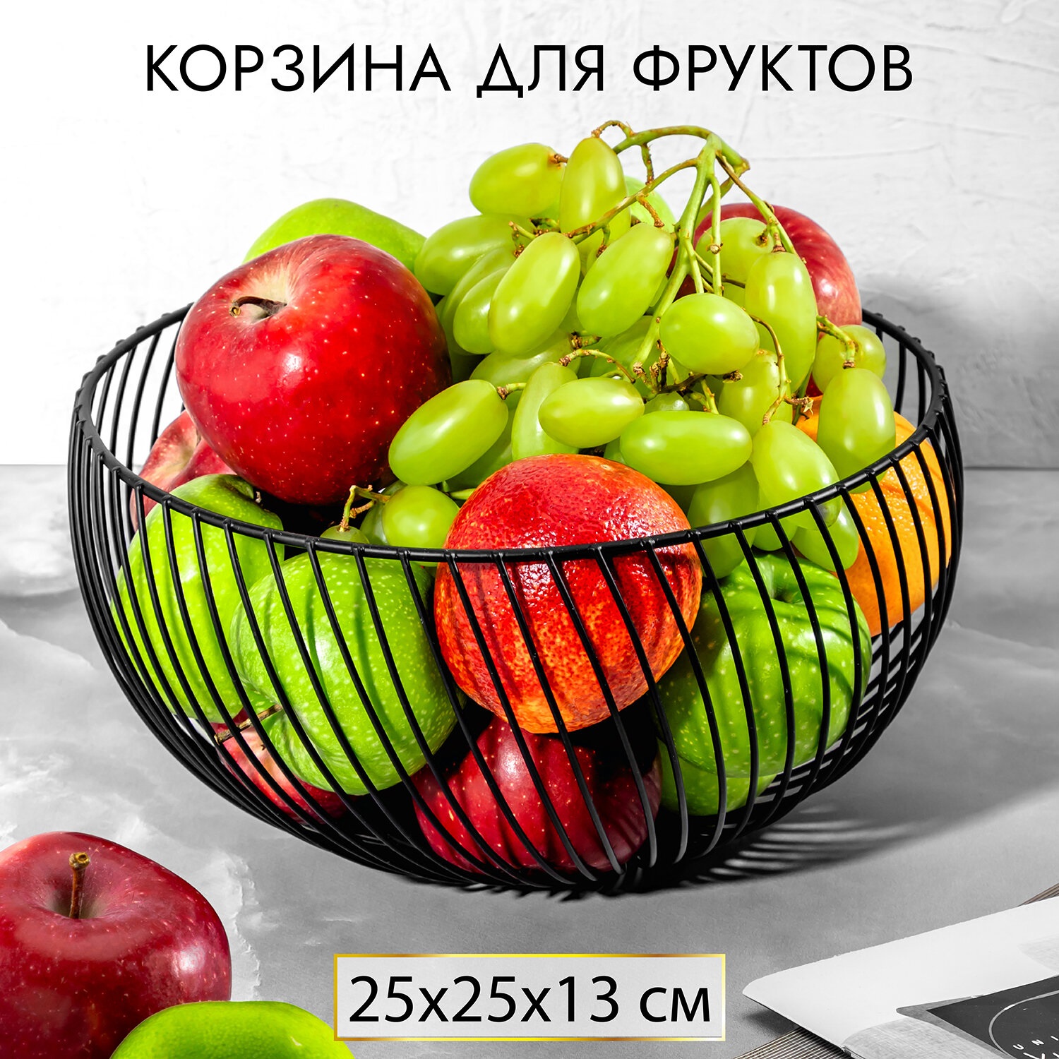 Корзина для фруктов Agness 917-118 25,5х25,5х13 см черная