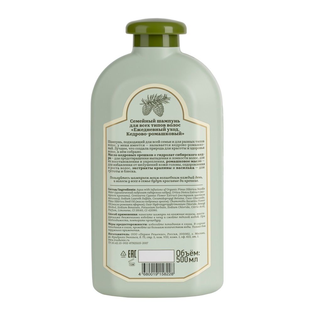 Шампунь для волос Рецепты бабушки Агафьи Сибирская Травница Кедрово-ромашковый 500 мл