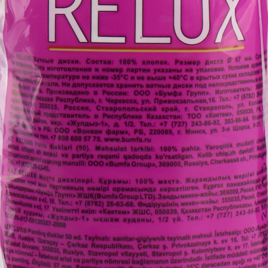 Ватные диски Relux 50 шт