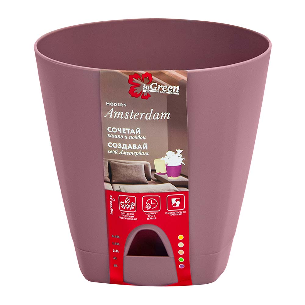 Горшок цветочный с подставкой Amsterdam морозная слива 25 см 8 л