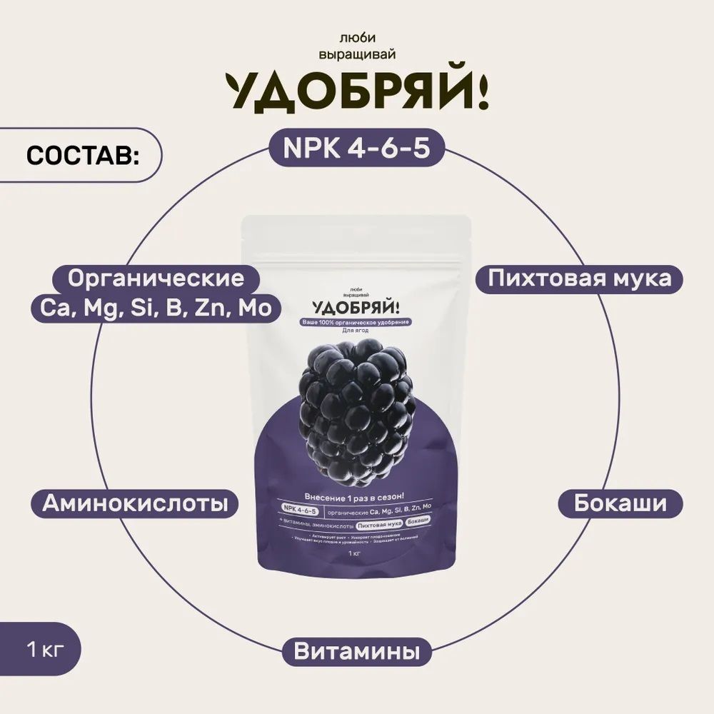Удобрение для ягод Удобряй! 1 кг