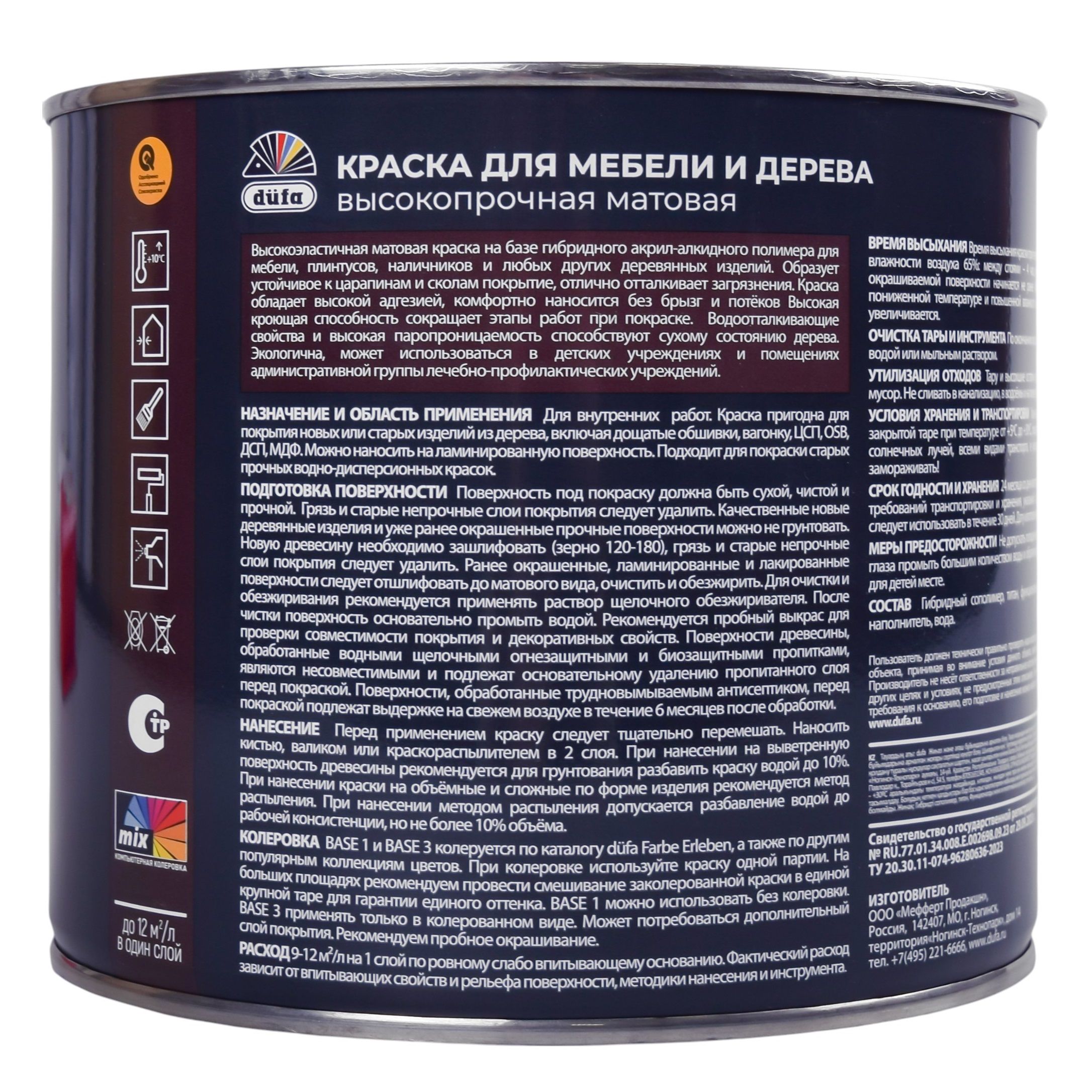 Краска для мебели и деревянных изделий Dufa База 3 прозрачная 1,75 л