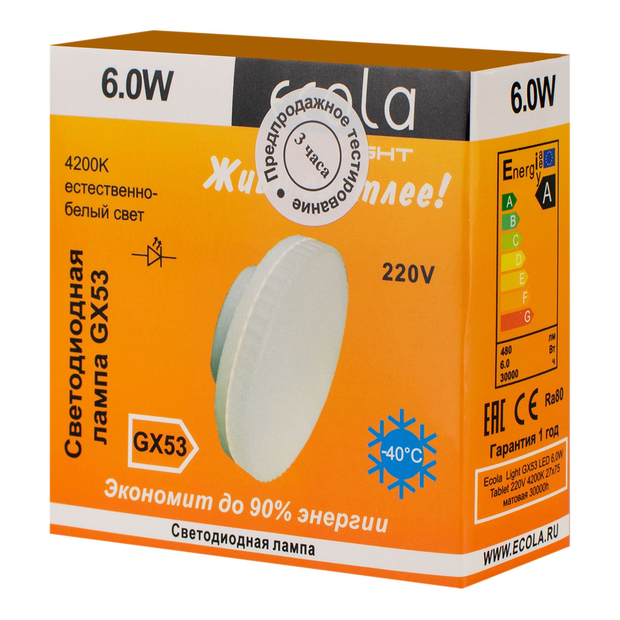 Лампа светодиодная Ecola GX53 6W 4200K 27x75 матовое Light T5MV60ELC