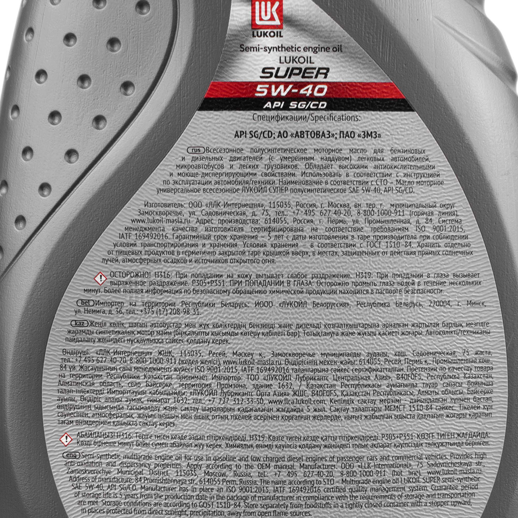 Масло моторное ЛУКОЙЛ Супер5w40 SG/CD п/с 1л