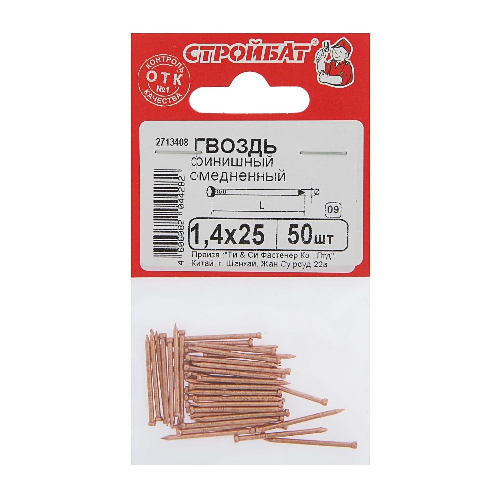 Гвозди финишные 1,4x25 мм омедненные 50 шт