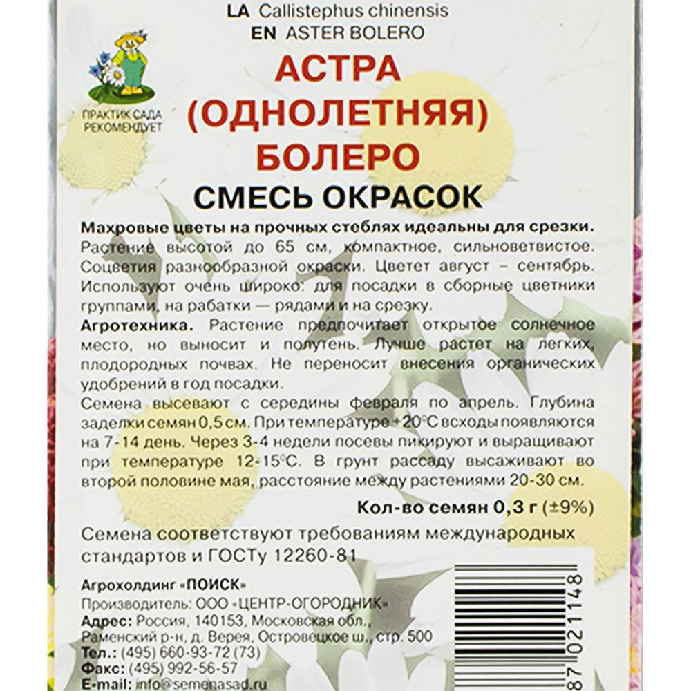 Астра Болеро смесь окрасок