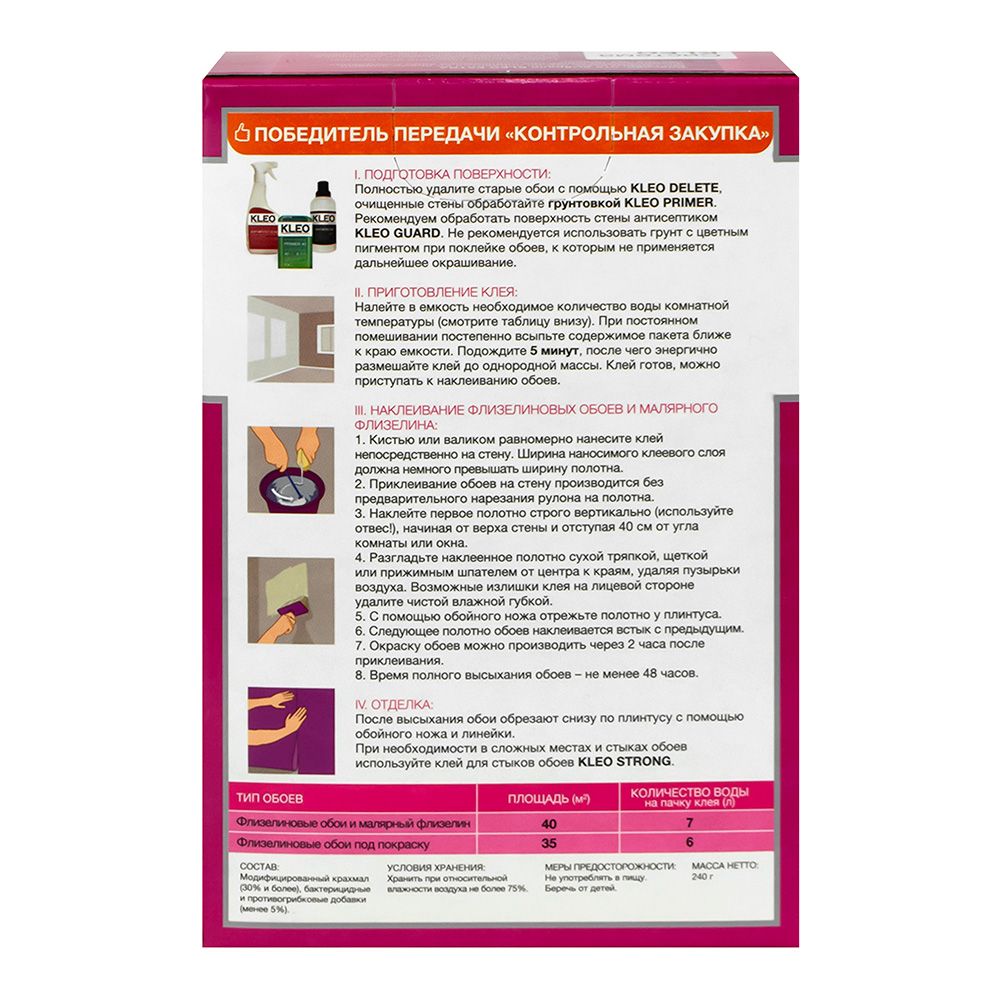 Клей для флизелиновых обоев Kleo Extra 35 м2 240 г