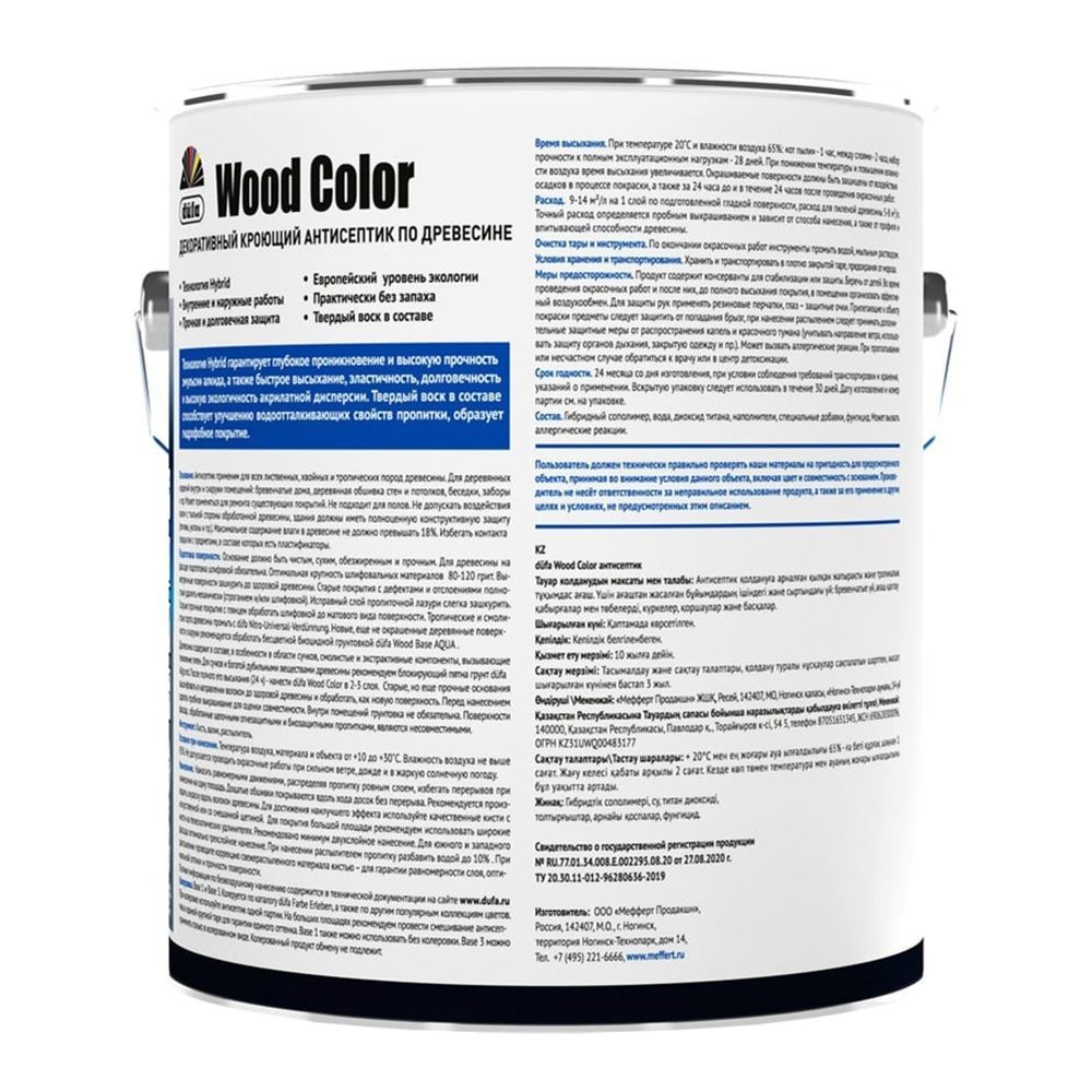 Антисептик кроющий Dufa серый шёлк  2.5л