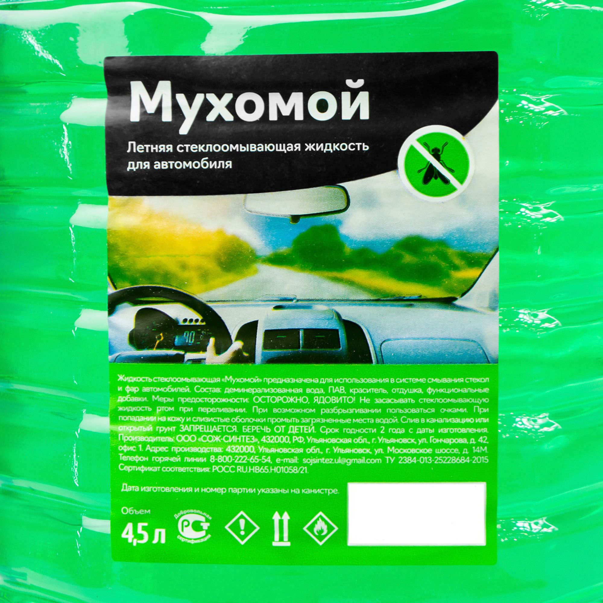 Жидкость для стеклоомывателя Мухомой Летняя 4,5 л