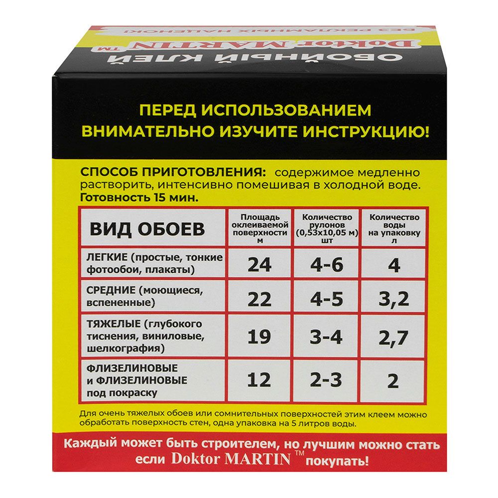 Клей для обоев универсальный Doktor Martin Универсал 24 м2 135 г