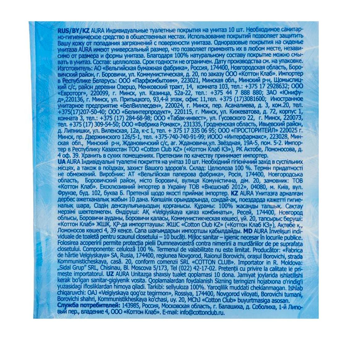 ПОКРЫТИЕ Д/УНИТАЗА AURA одноразовое 10шт