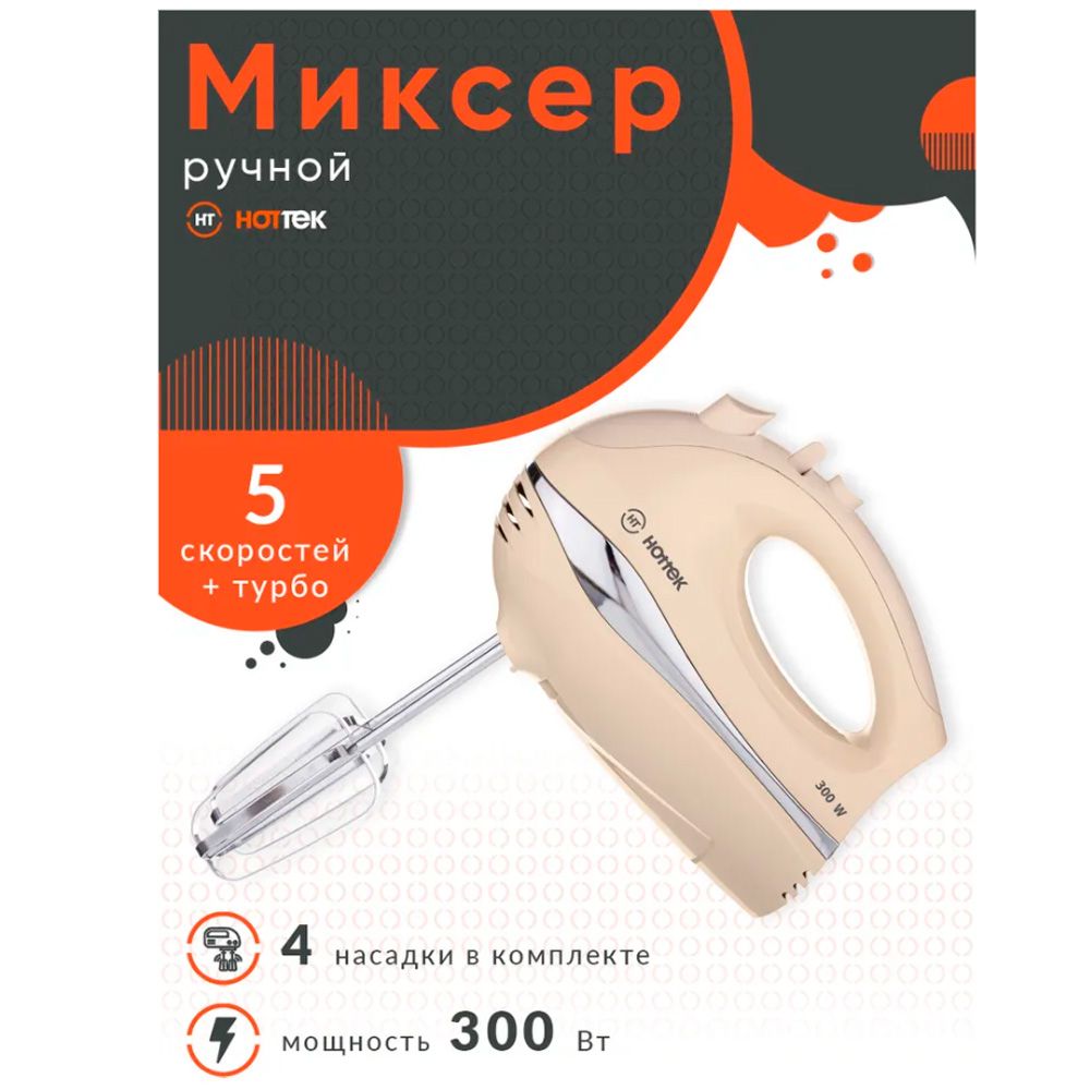 Миксер Hottek HT-963-002