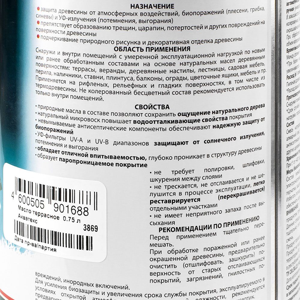 Масло для террас,лестниц,полов Акватекс бесцветный 0,75л (6)