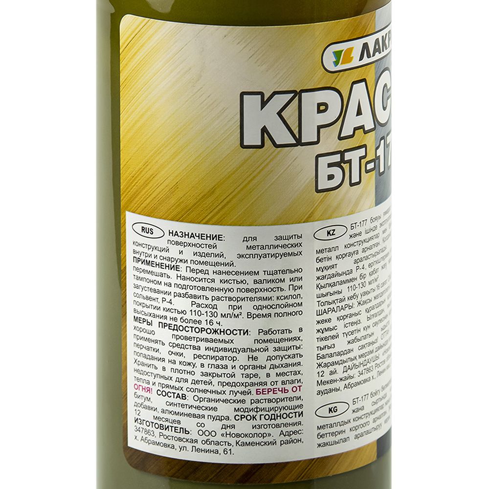 Краска БТ-177 Бронзовая Лакра 0,5 л