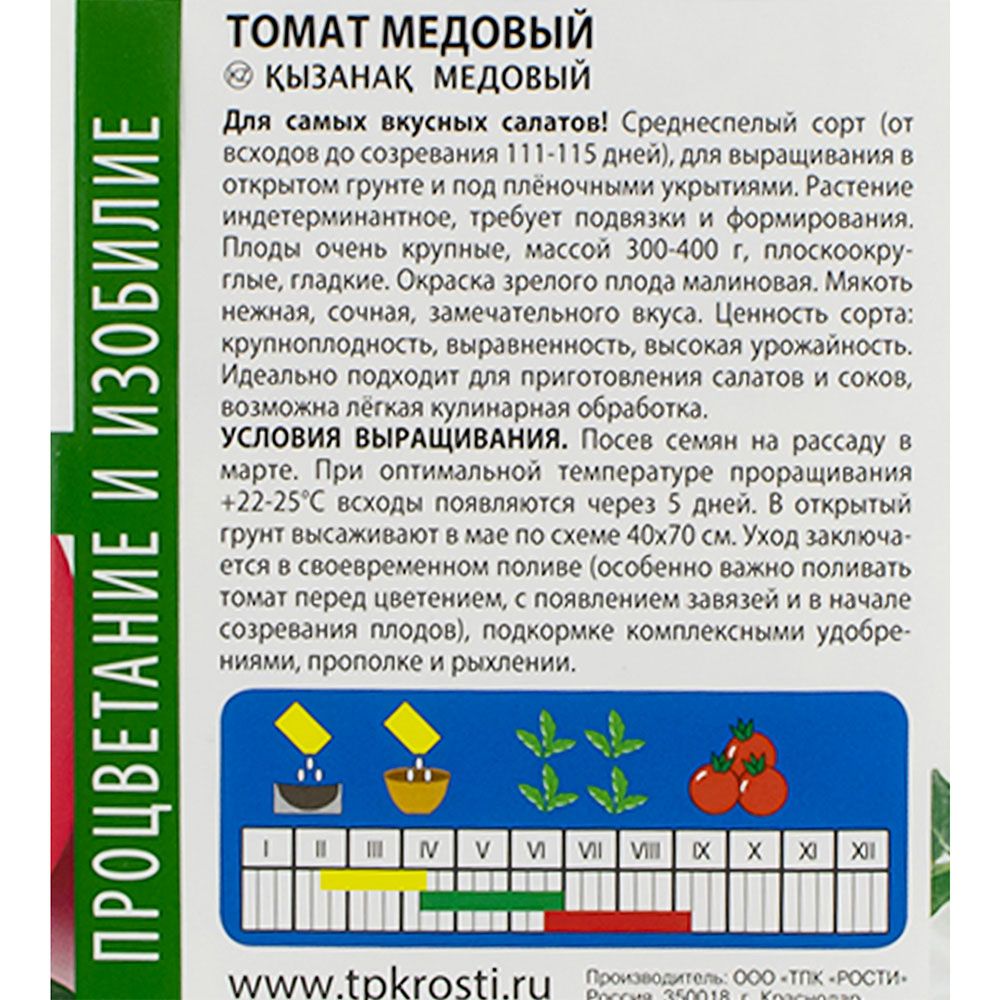 Томат Медовый средний И 0,1г