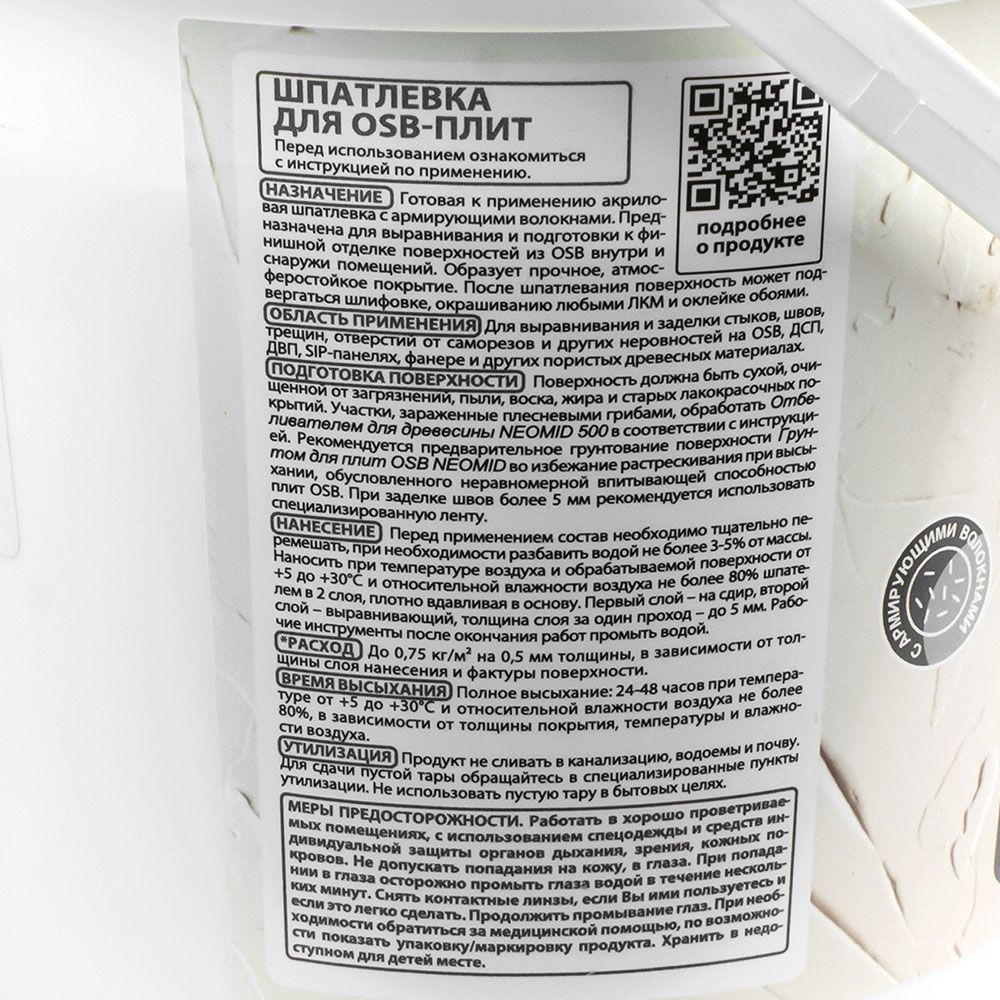 Шпатлевка для плит Неомид OSB 1,3 кг