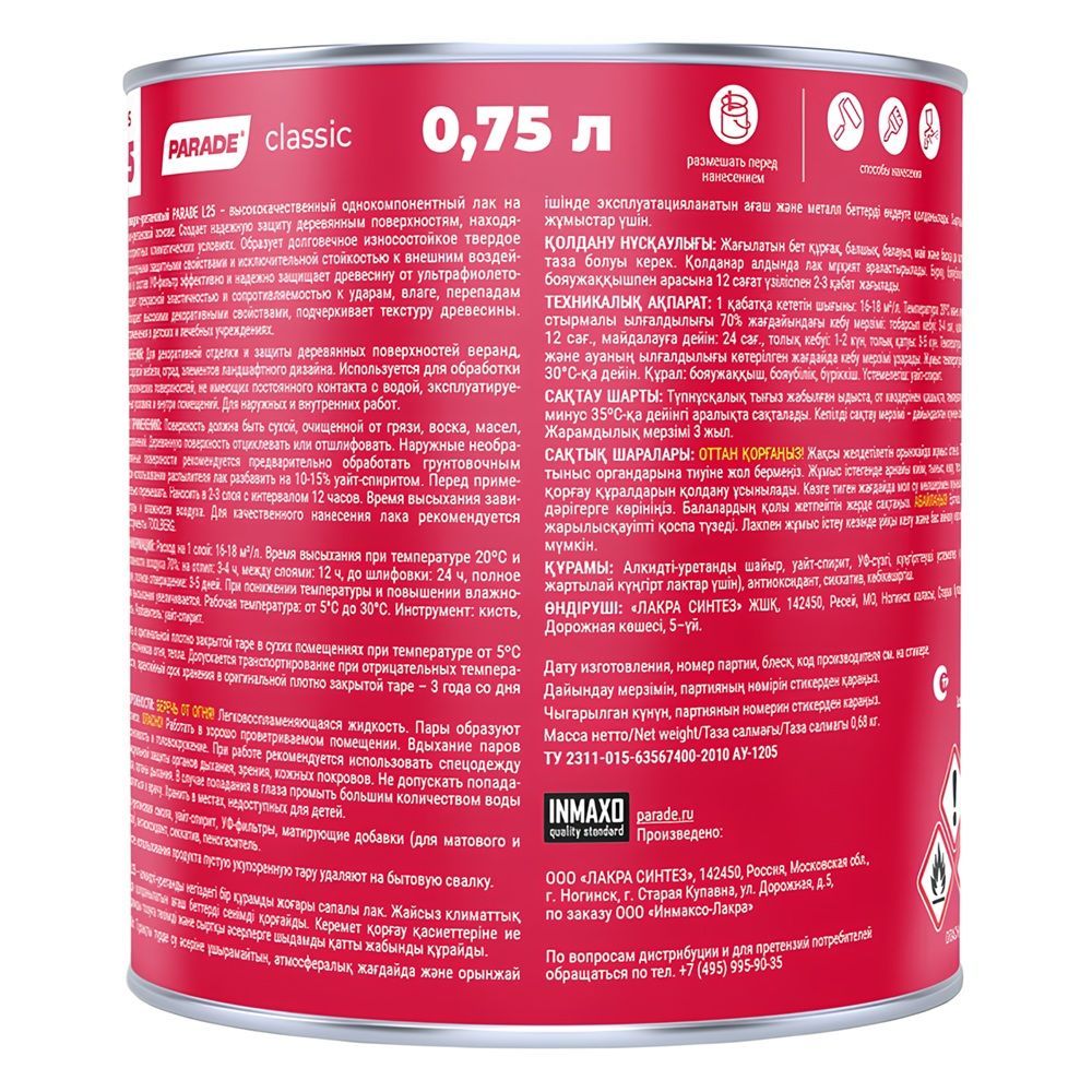 Лак для террас Parade Террасы & Веранды L25 бесцветный п/мат. 0,75 л