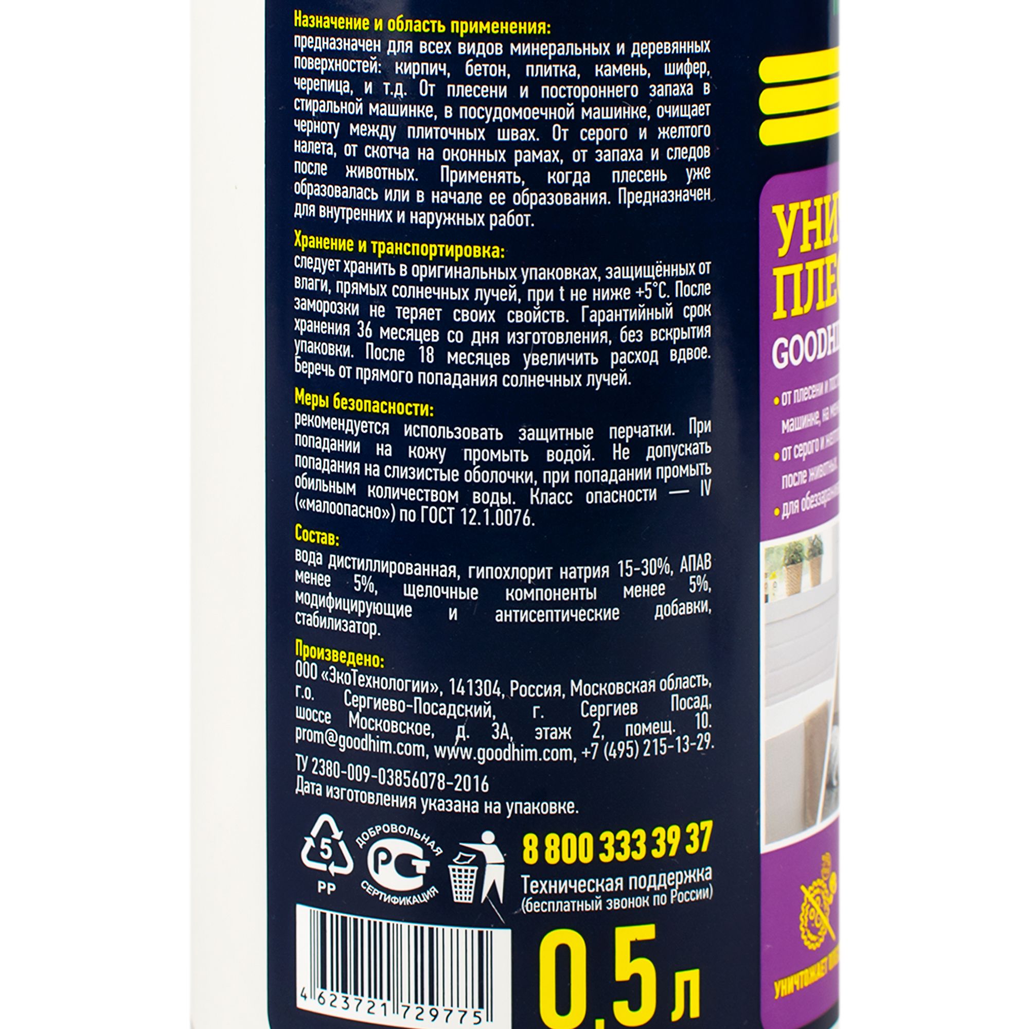 Уничтожитель плесени+очиститель межплиточных швов GOODHIM AP 650 0.5л 77