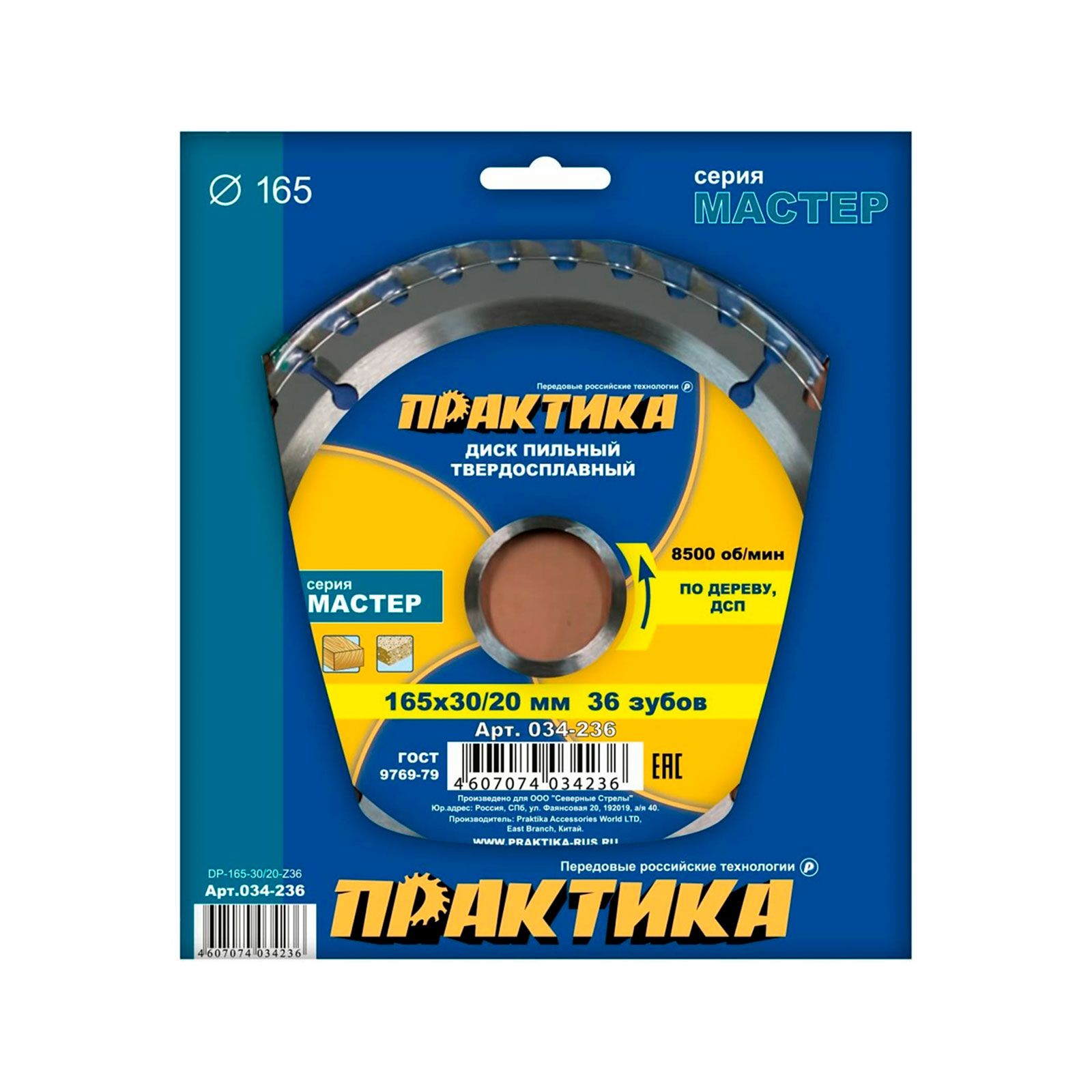 Диск пильный твердосплавный по дереву и ДСП 165х30/20 мм 36Т Практика 034-236