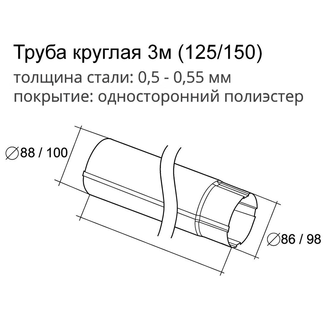 Труба водосточная соединительная круглая оцинкованная Optima 90 мм 1000 мм