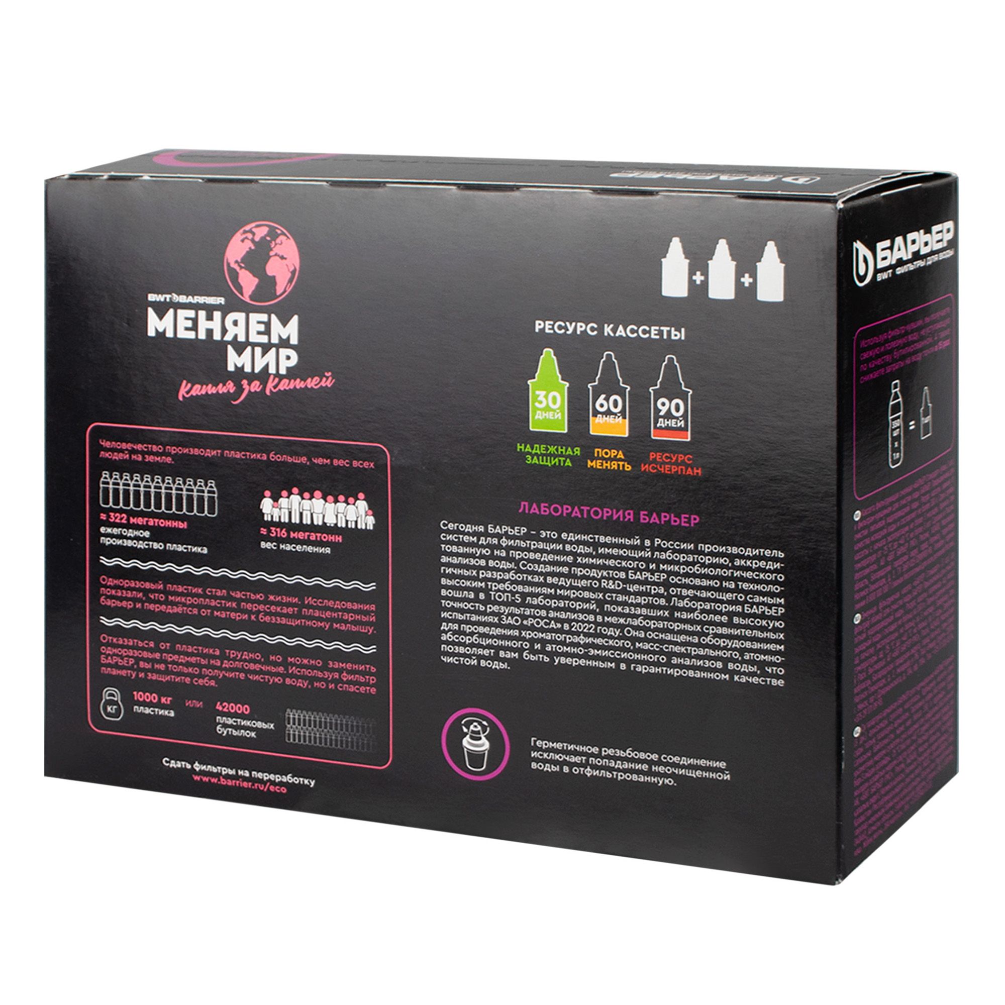 Сменная кассета "Барьер-4" 3 шт