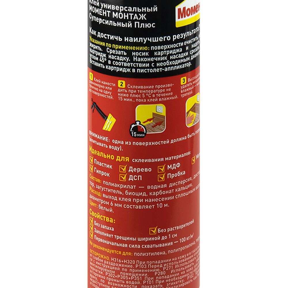 Клей жидкие гвозди монтажный полиакриловый суперсильный плюс МВ-100 белый Момент 380 г