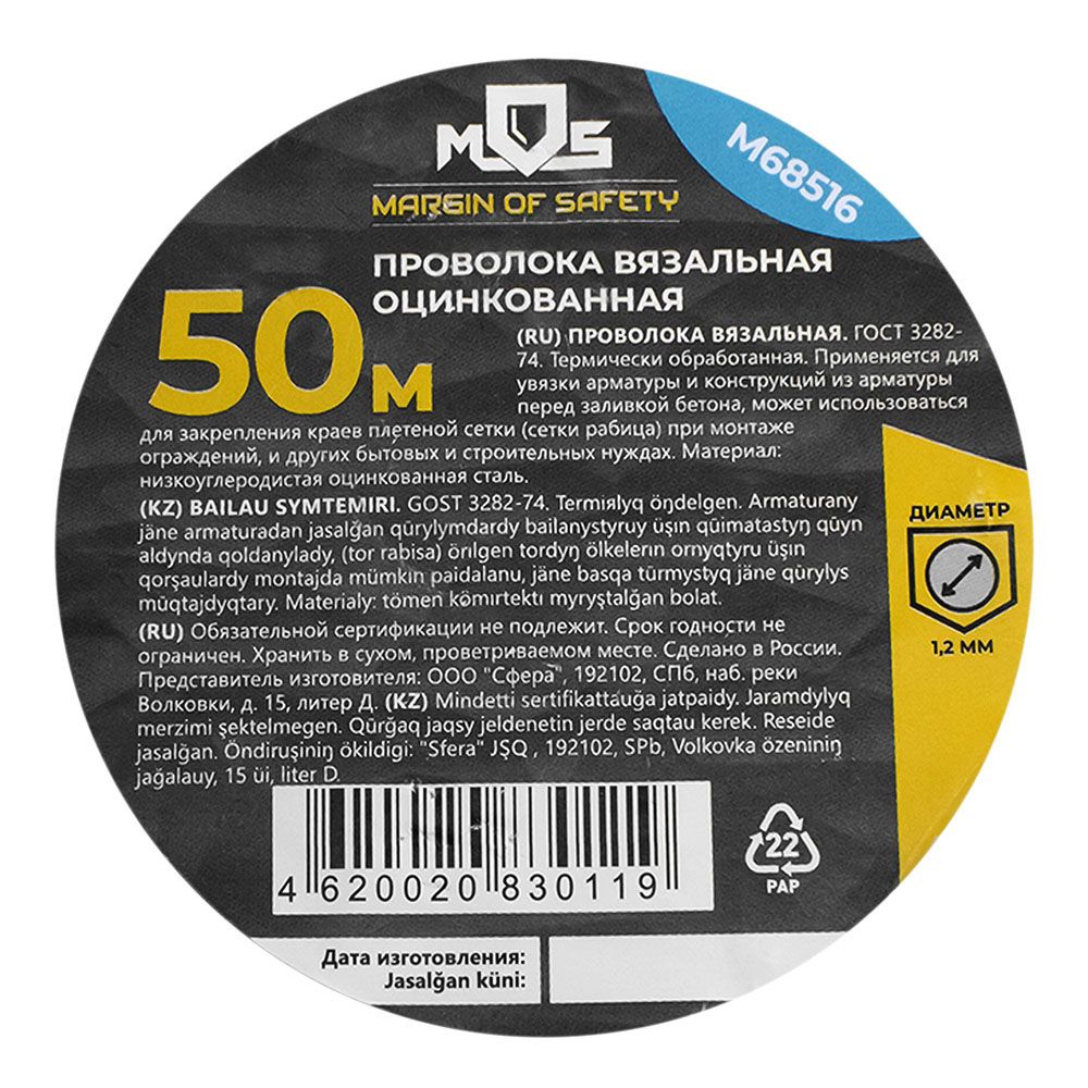Проволока вязальная оцинкованная 1,2 мм 50 м Mos М68516