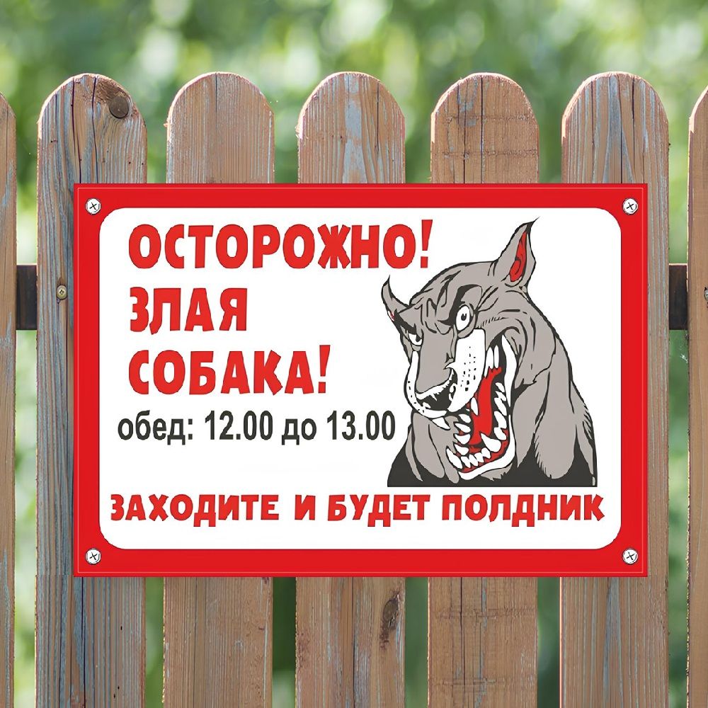 Табличка TPS 001 "Собака полдник" пластик 3мм, 30*19,5см