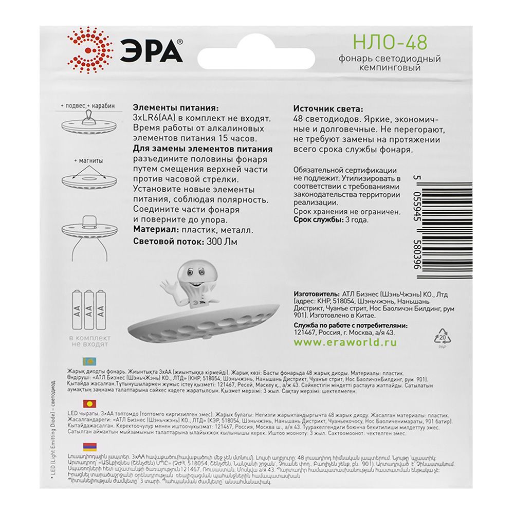Фонарь кемпинговый ЭРА K48 НЛО
