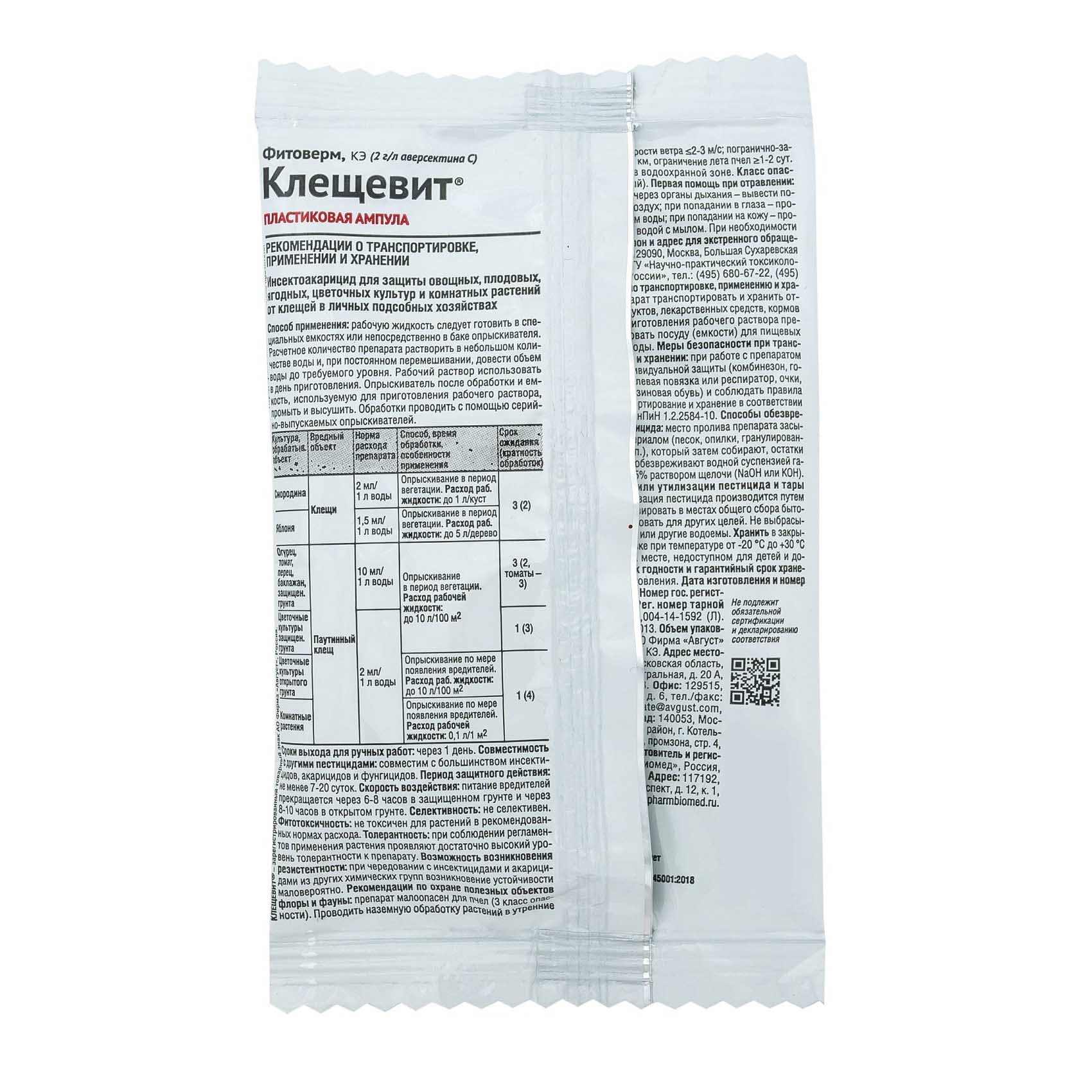 Средство от клещей Клещевит 4 мл