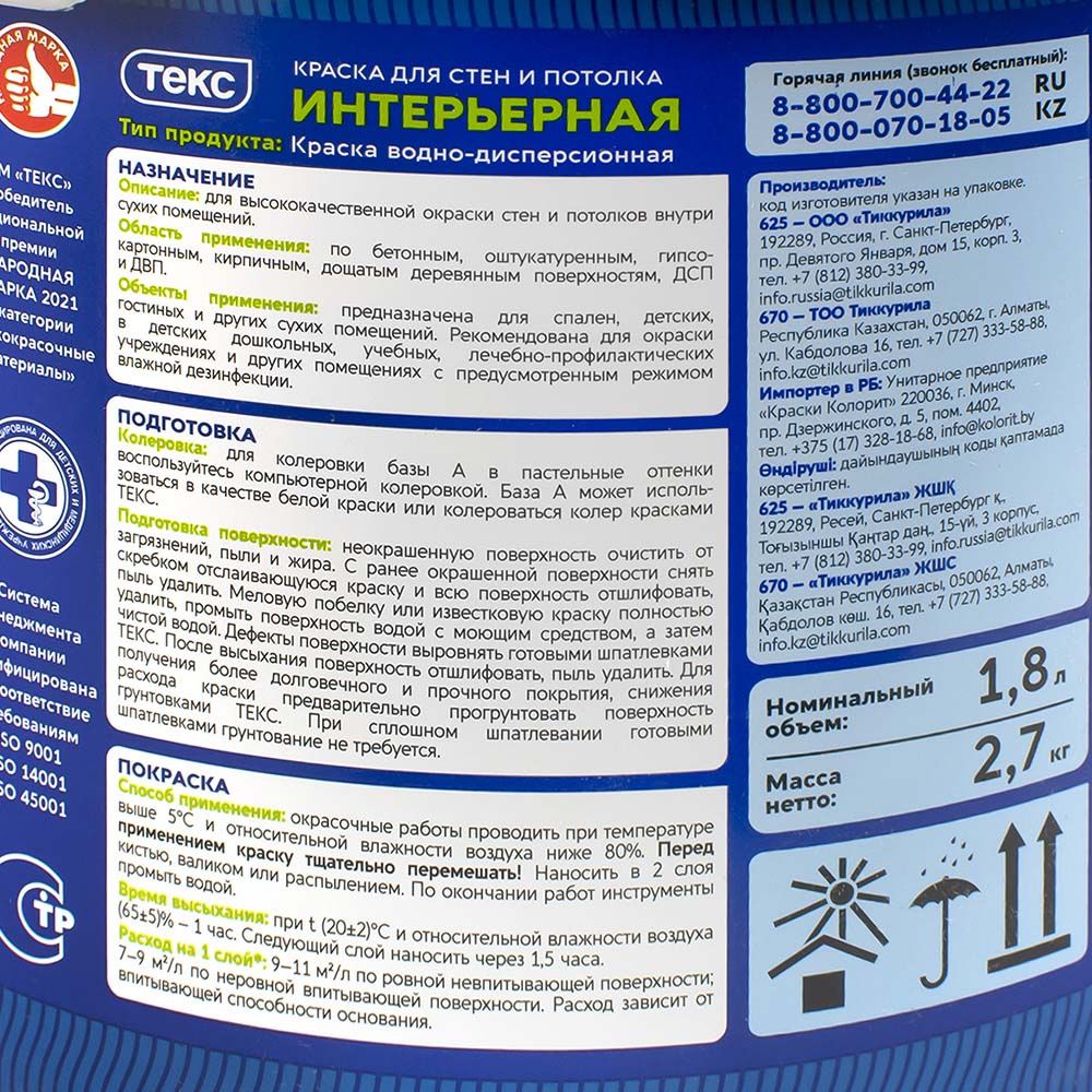 Краска ВД интрьерная супербелая Текс Профи, белая, 1,8 л