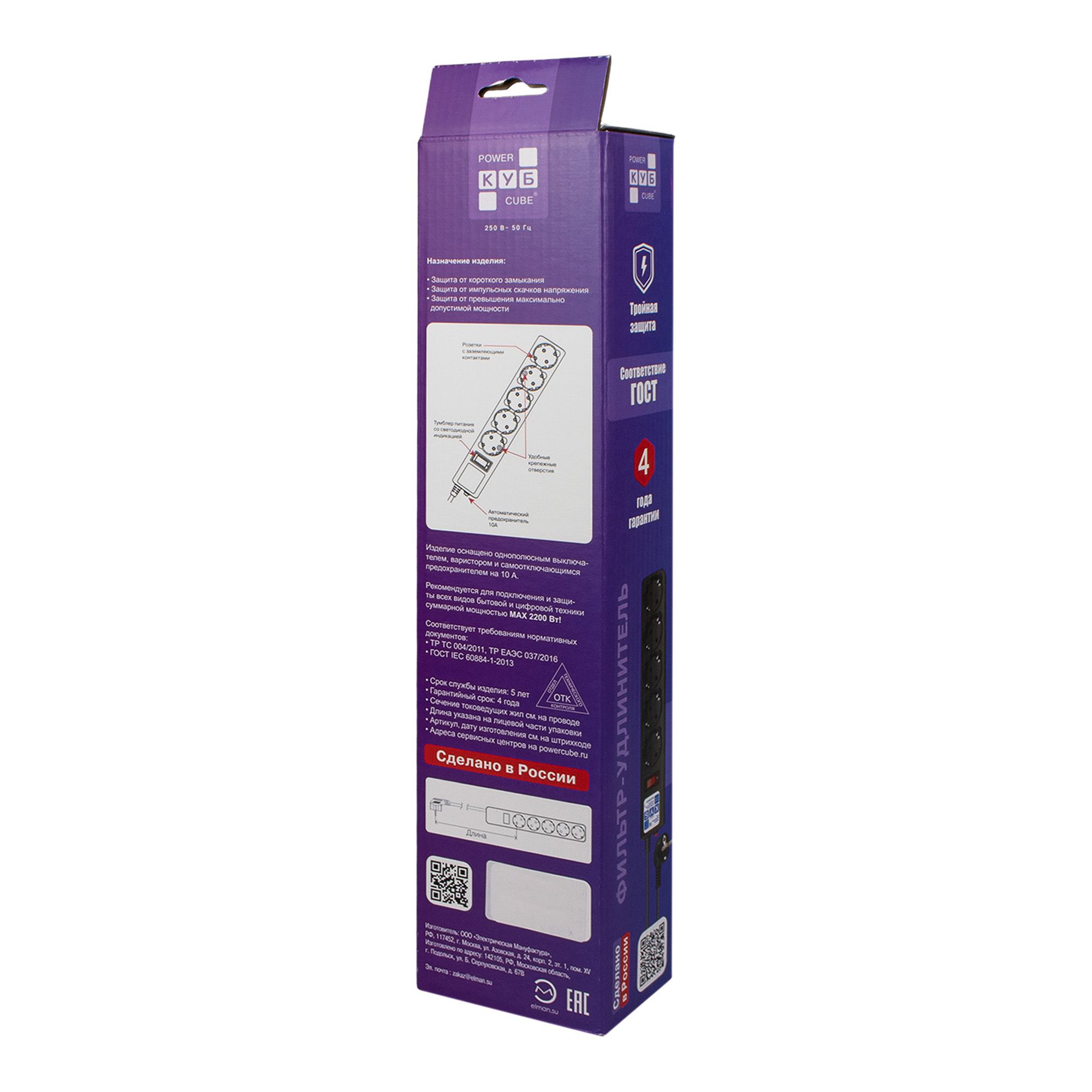 Фильтр-удлинитель Power Cube 5,0 м 5 розеток (черный) 10А/2,2кВт
