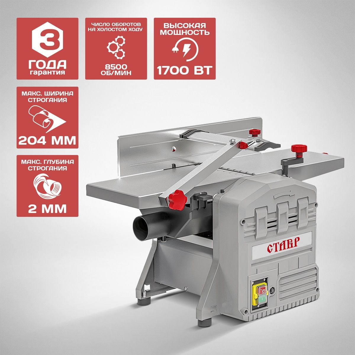 Станок деревообрабатывающий рейсмусовый Ставр СДСР-2/1700М 1700Вт