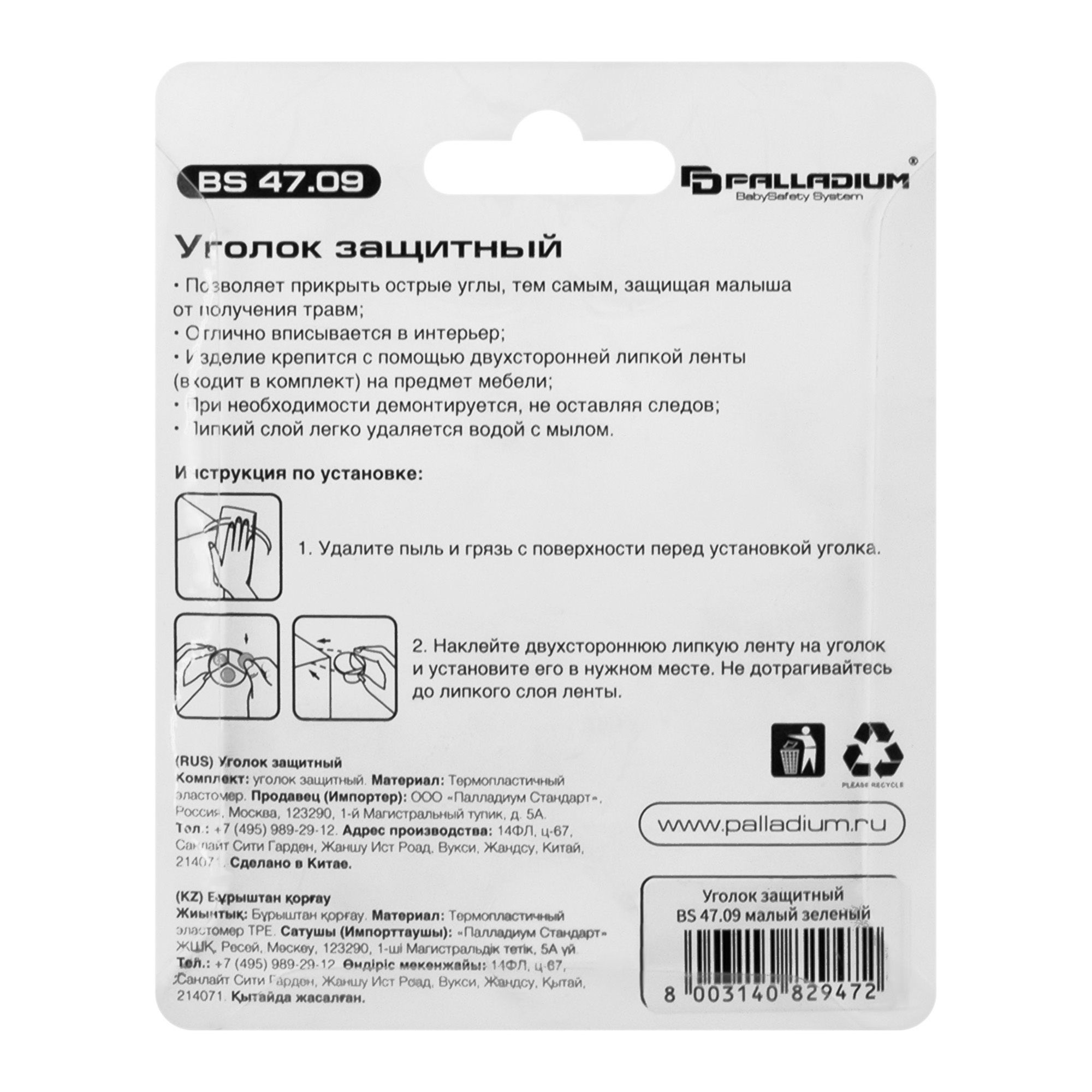 Уголок защитный BS 47.09 PALLADIUM малый белый 4шт