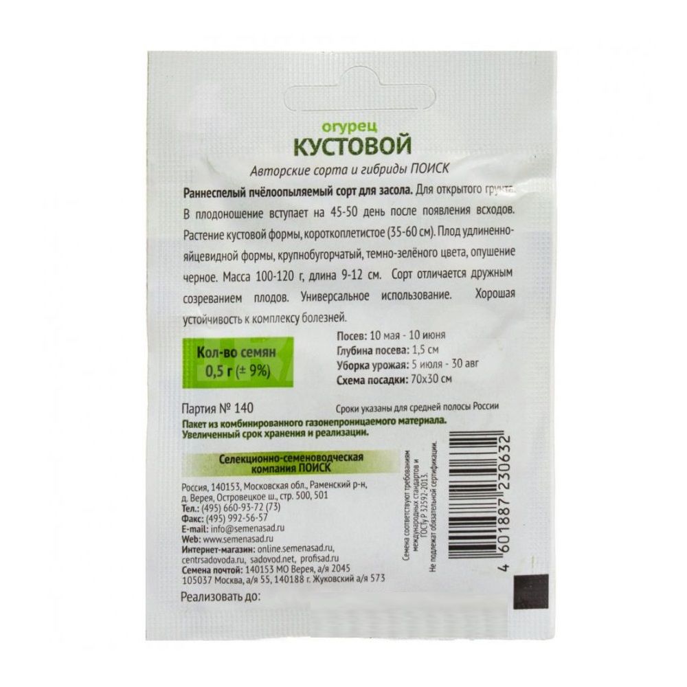 Огурец Кустовой Огородное изобилие 0,5гр