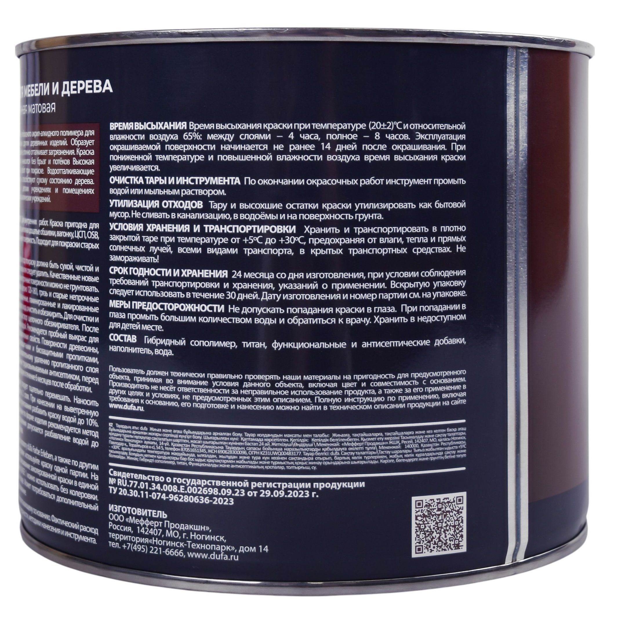 Краска для мебели и деревянных изделий Dufa База 1 белая 2 л