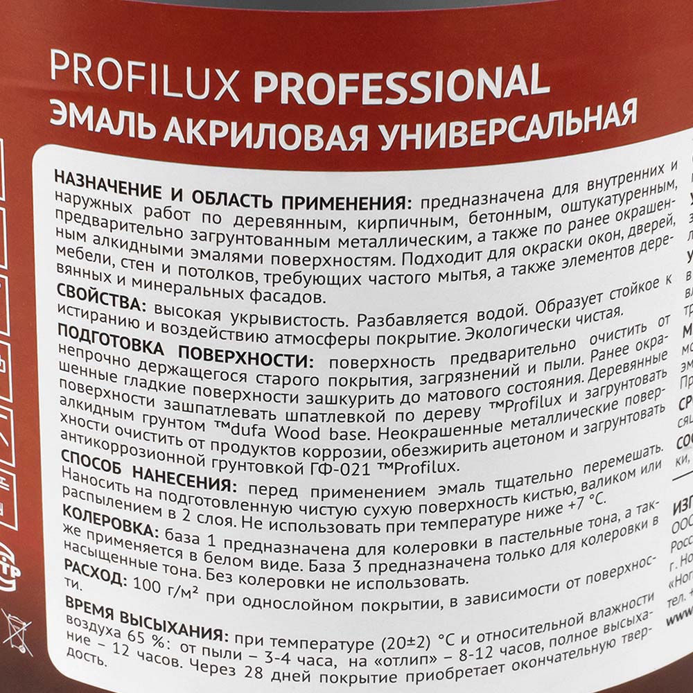 Эмаль акриловая универсальная матовая Profilux Professional база 1 0,9 кг
