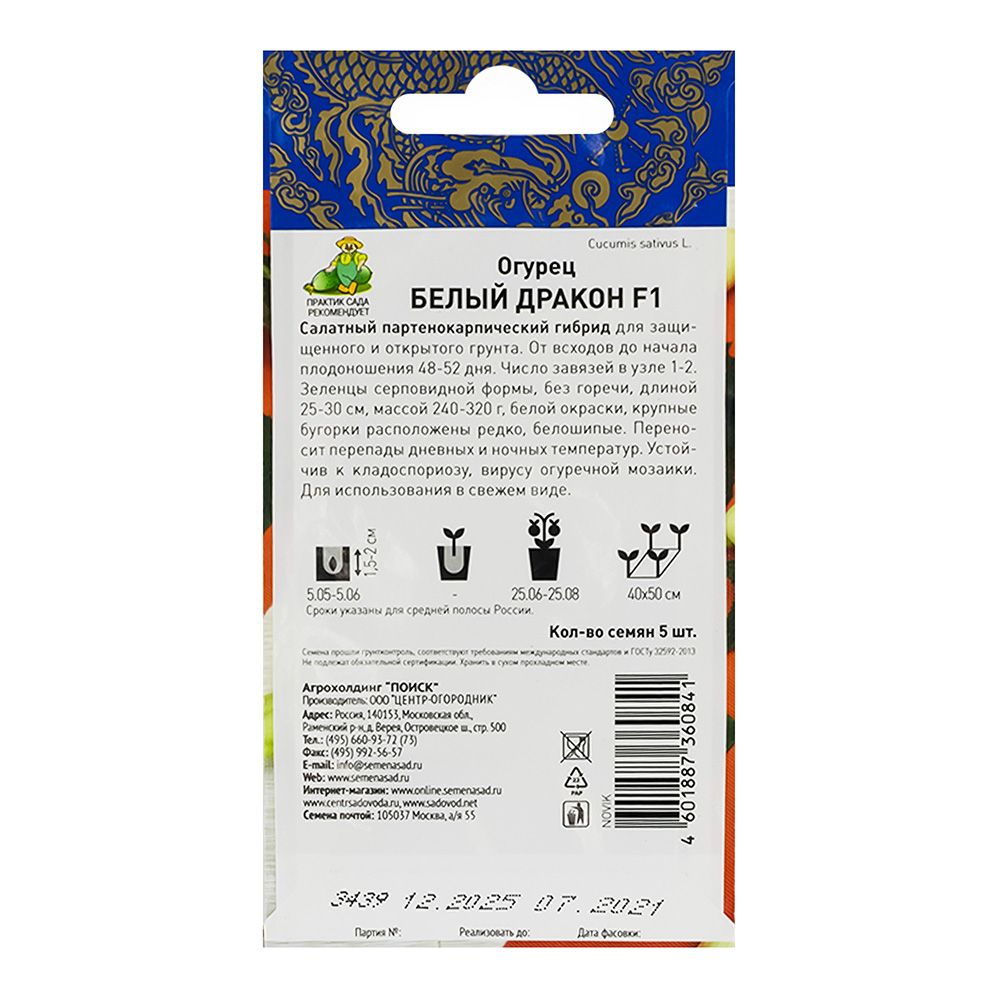 Огурец Белый дракон F1(серия Восточ.делик) (А) (ЦВ) 5шт