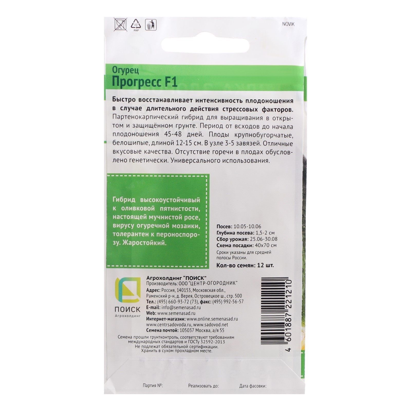 Огурец Прогресс F1 А ЦВ 12шт