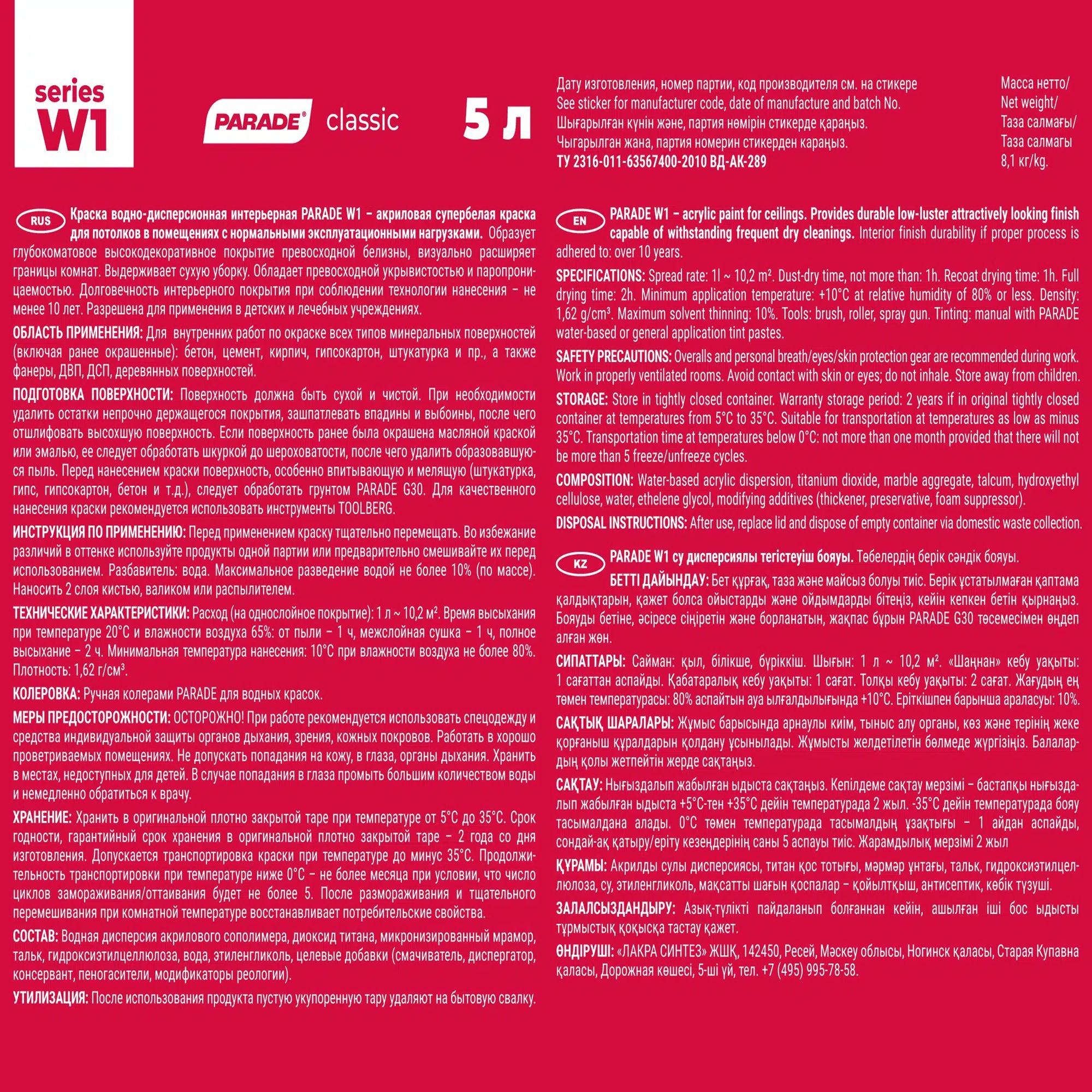 Краска ВД Parade W1, белая матовая, 5 л