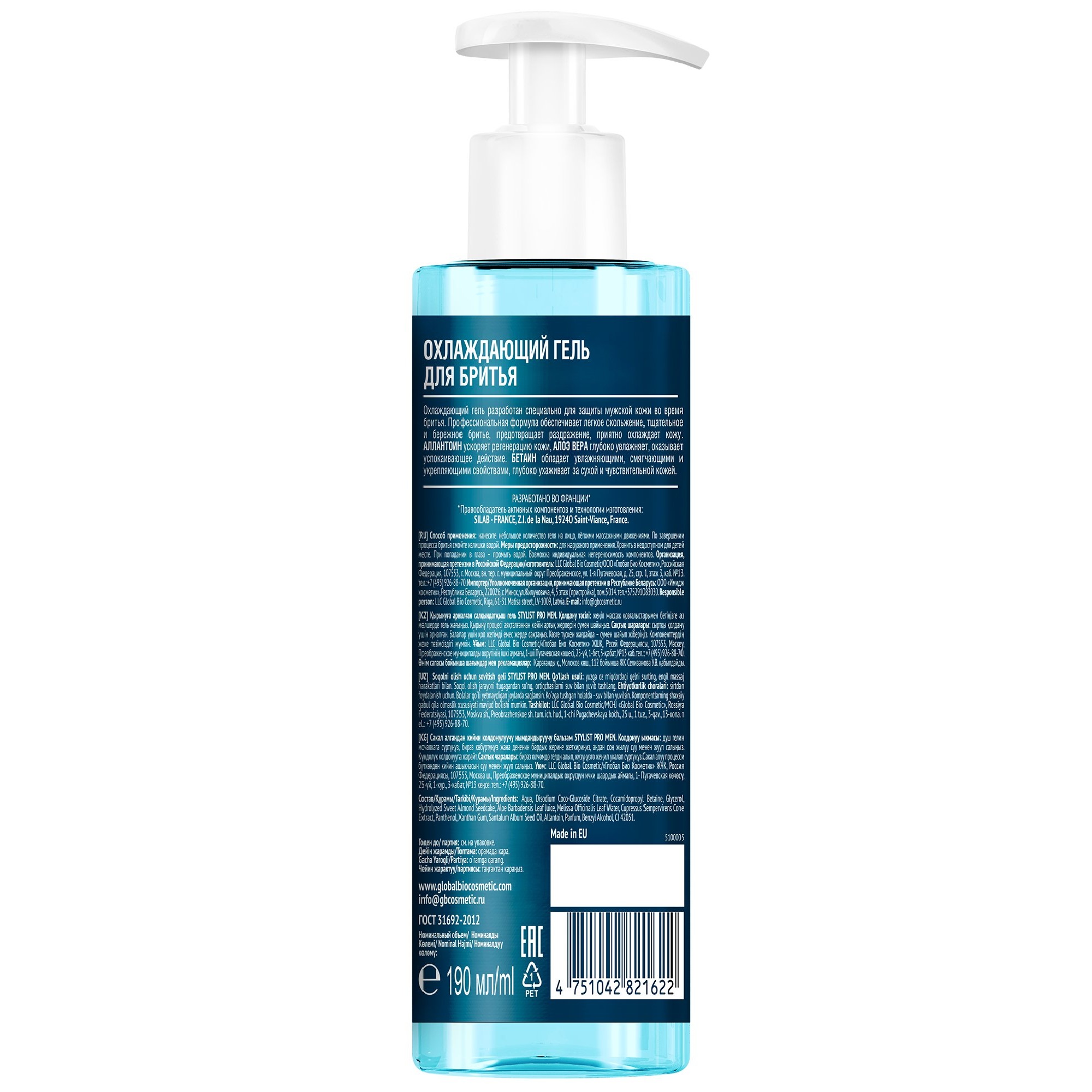 Гель для бритья Stylist Pro Men Охлаждающий 190 мл