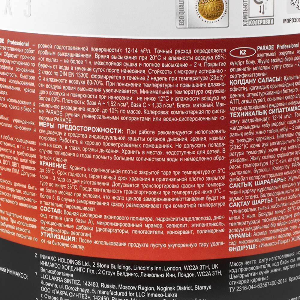 Краска ВД латексная Parade E3 база А белая 2,7 л